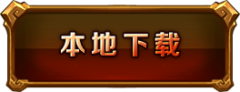 登录器